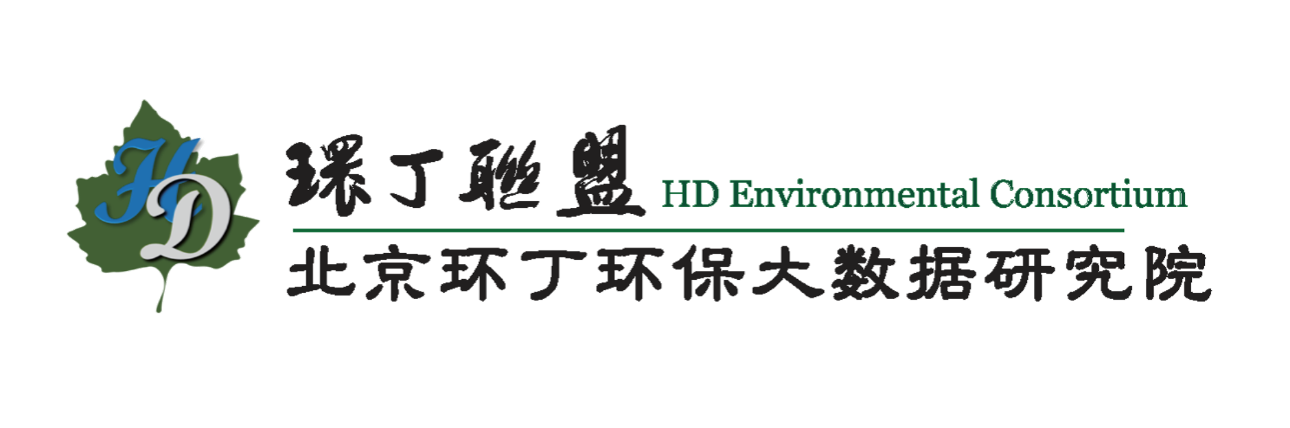 男人把鸡鸡插进美女的屁股里玩拔萝卜关于拟参与申报2020年度第二届发明创业成果奖“地下水污染风险监控与应急处置关键技术开发与应用”的公示